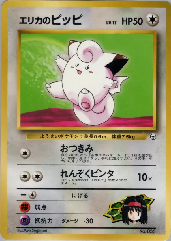 Erika's Clefairy 「MISCELLANEOUS_DECKS No. 043」「JP」
